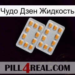 Чудо Дзен Жидкость cialis4